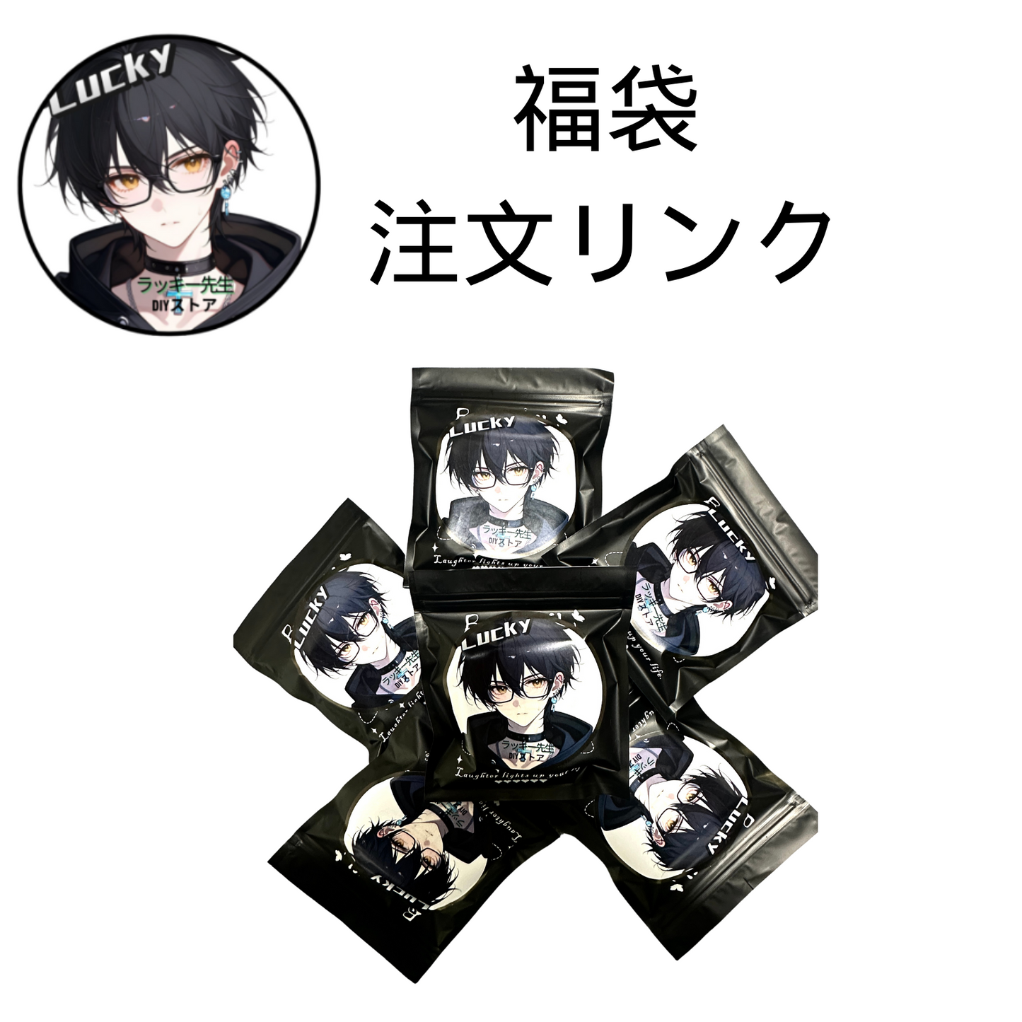 ブレス・ストラップ 福袋 「10%OFF」
